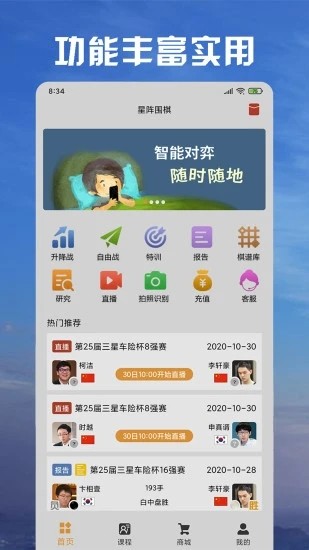 星阵围棋APP