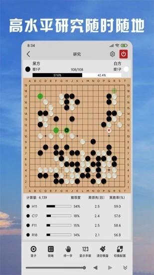 星阵围棋APP