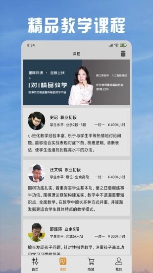 星阵围棋APP