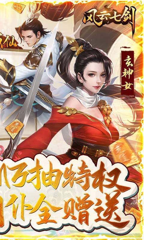 风云七剑武林币代充版