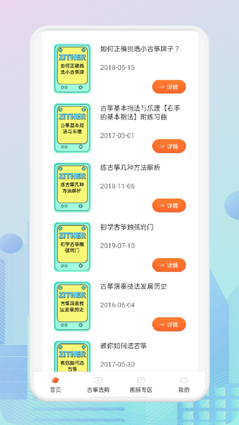 iguzheng爱古筝专业版