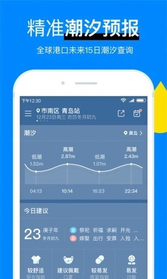 新晴天气极速版APP