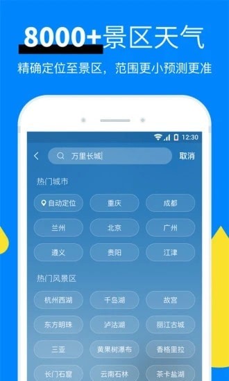 新晴天气极速版APP