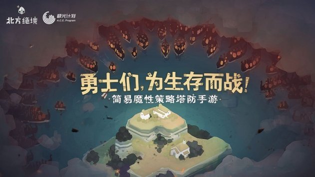 北方绝境免付费版