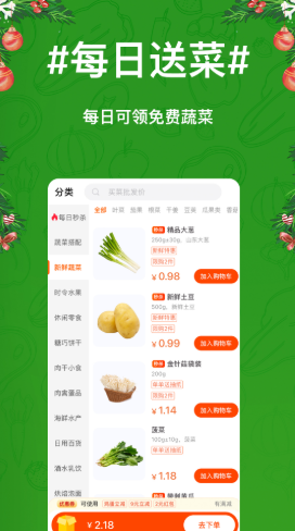 物格买菜截图3