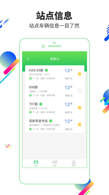 易公交榆林截图3