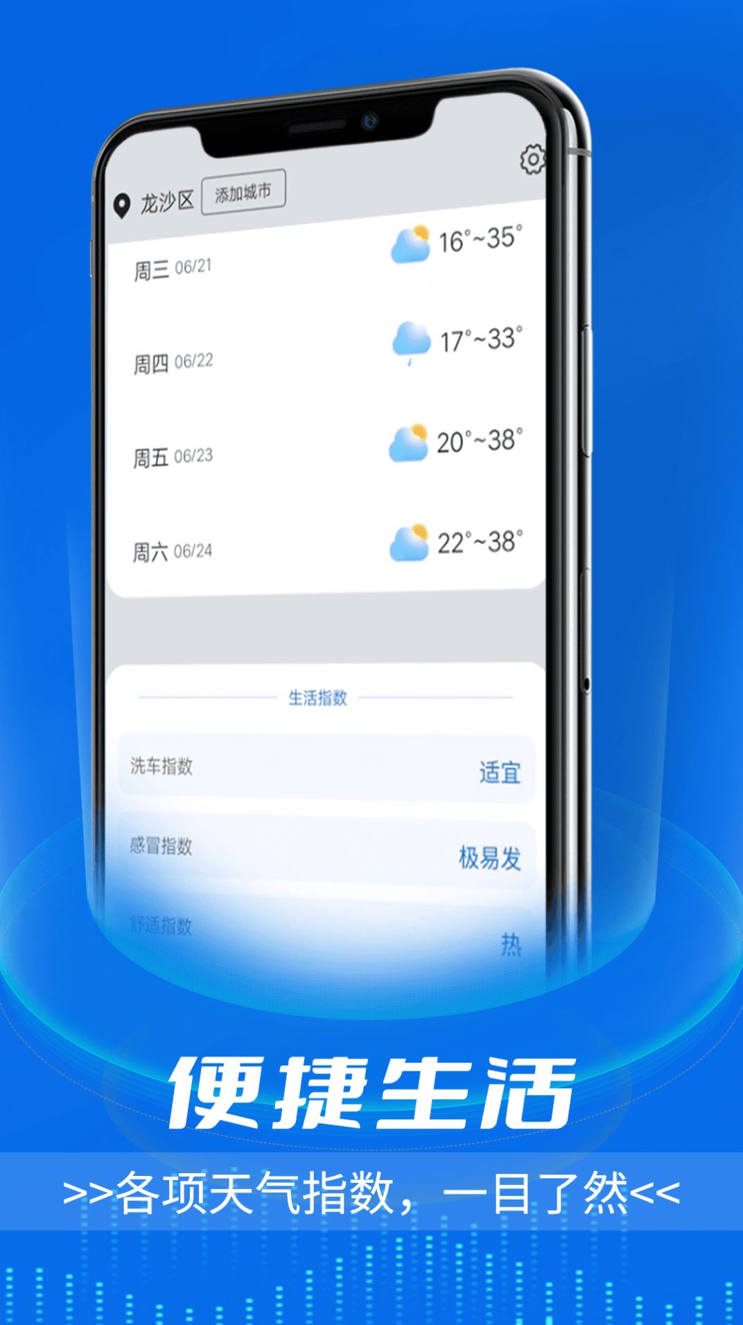 逦迤黎明天气截图2