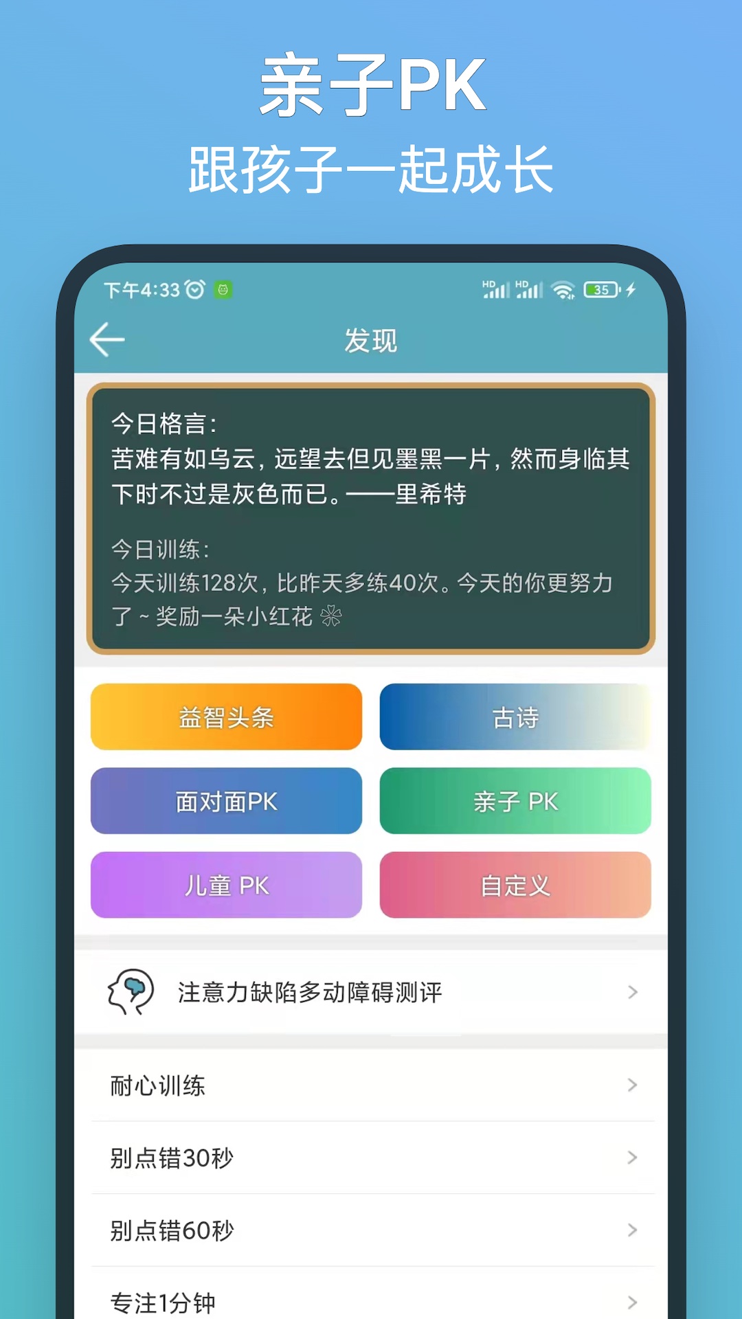 注意力训练截图2