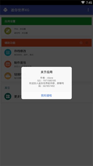 迷你世界xg12.0截图3