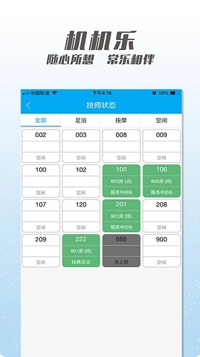 机机乐楼面端APP