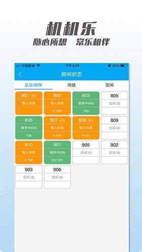 机机乐楼面端APP截图2