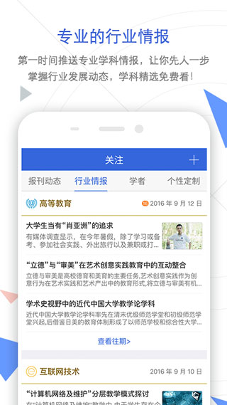 手机知网客户端截图2