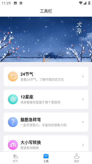 开言天气