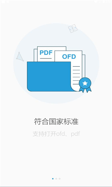 数科OFD截图3