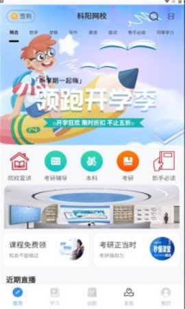 科阳网校v1.0.1截图3