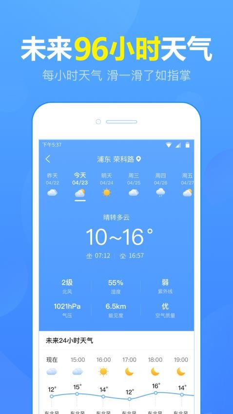 天气预报极速版截图3