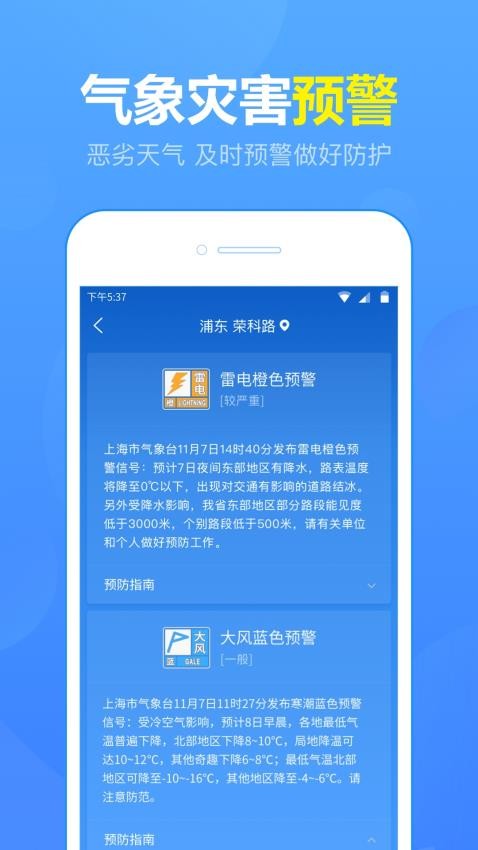 天气预报极速版截图2