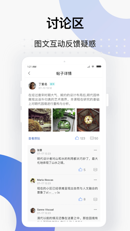 学堂云网络教学平台APP截图3