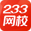 233网校2022