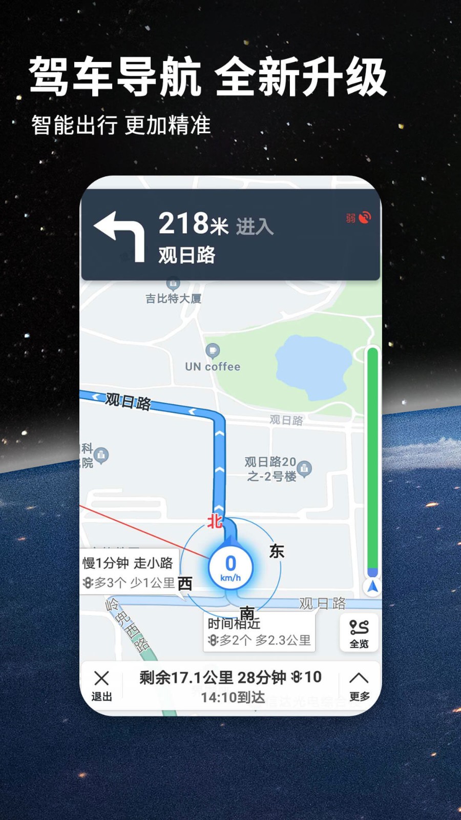 北斗导航地图APP截图2