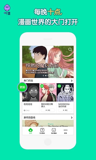 咚漫漫画截图2