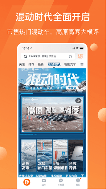 太平洋汽车APP