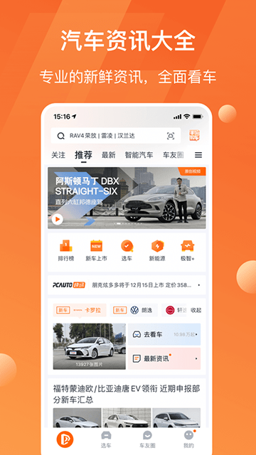 太平洋汽车APP