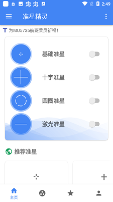 准星助手免费版