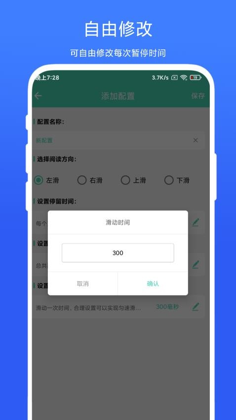 懒人自动翻页v1.0.1