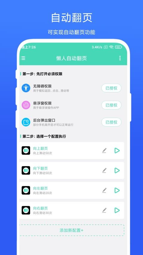 懒人自动翻页v1.0.1