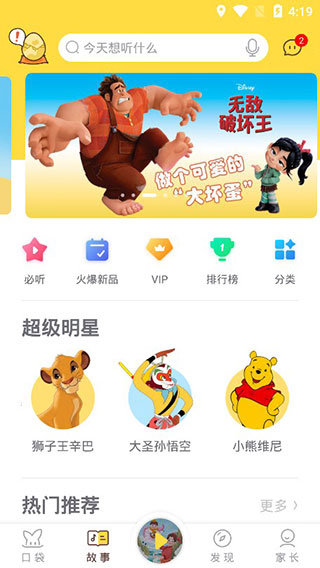 口袋故事APP