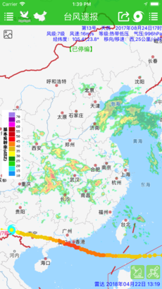 台风速报去广告版