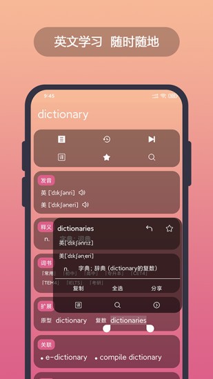 英汉随身词典离线版