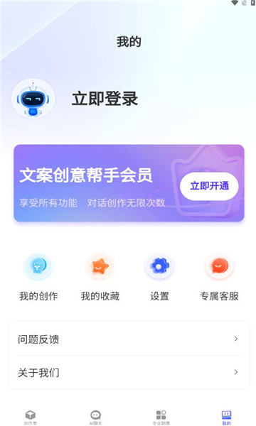 文案创意帮手v1.0.0