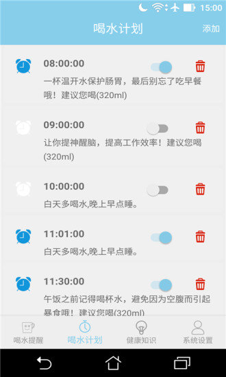 喝水提醒记录
