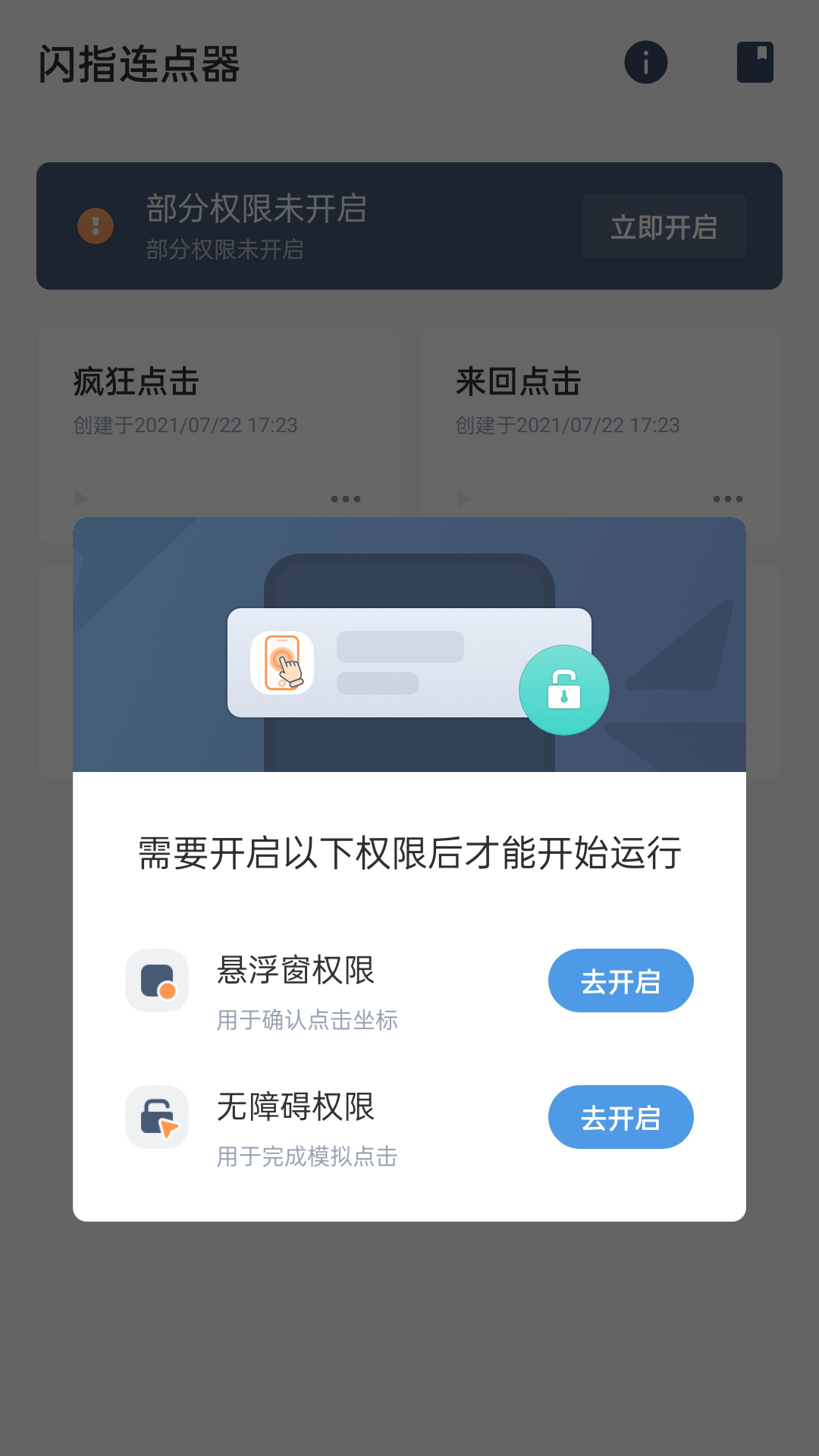 闪指连点器 3.1.8