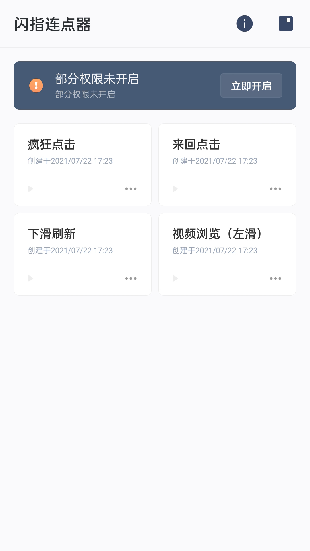 闪指连点器 3.1.8