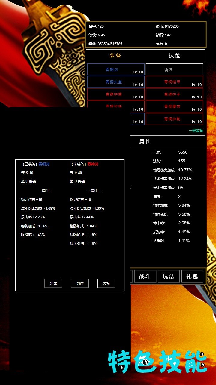 超级离线修真系统v0.0.6