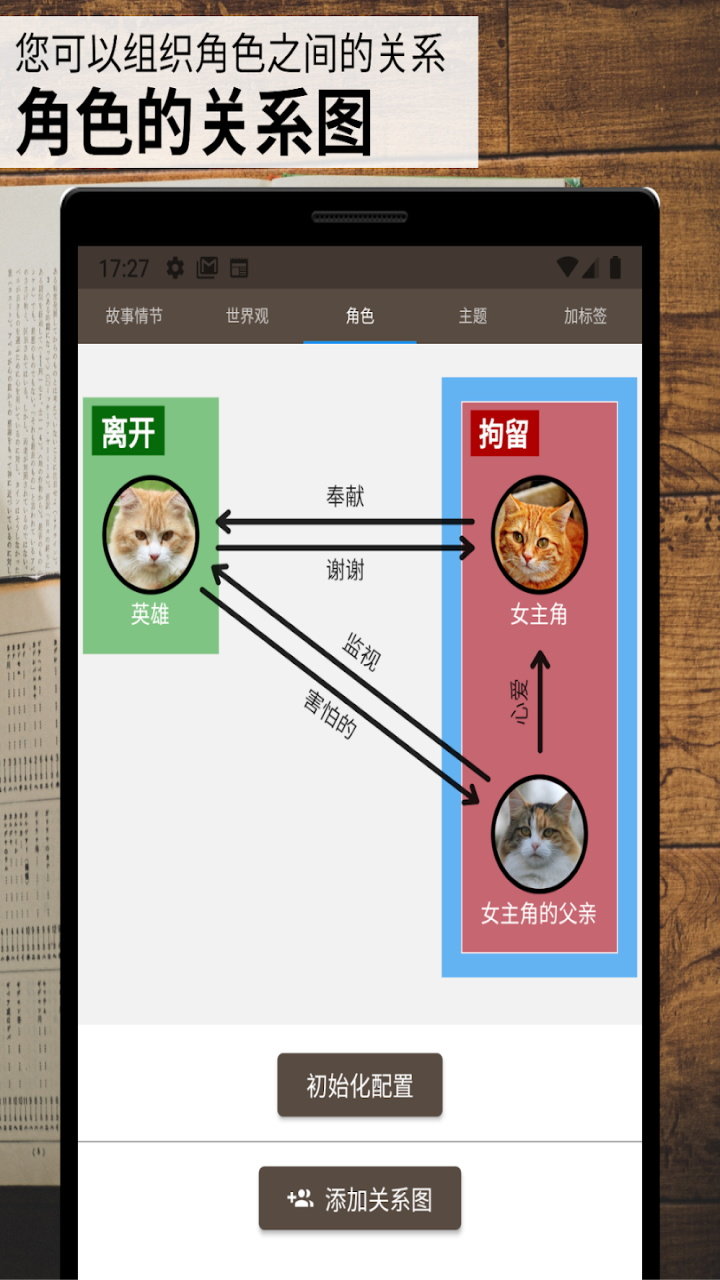 故事织机APP