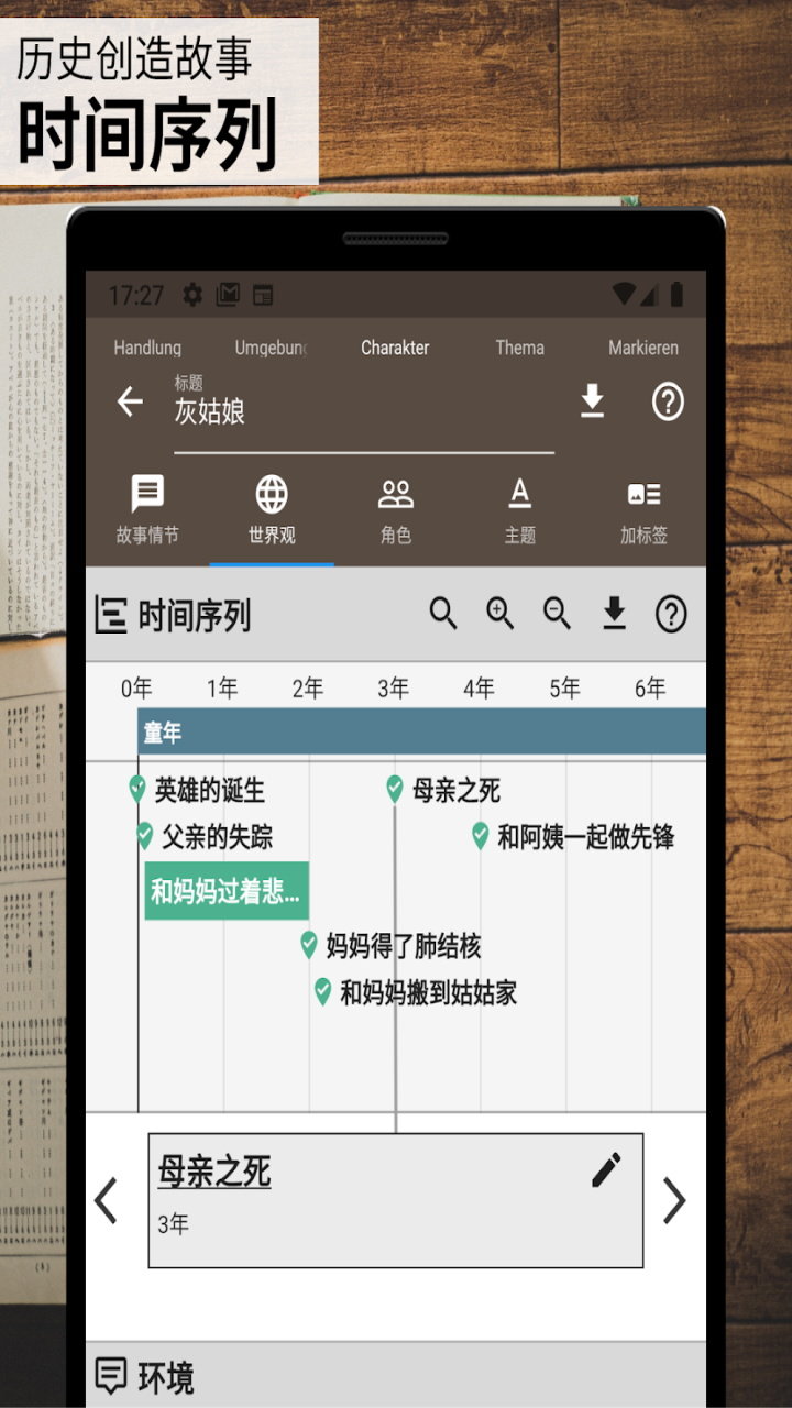 故事织机APP