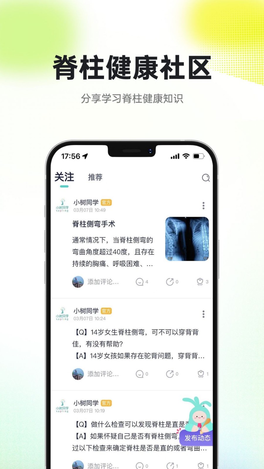 小树同学校园版v1.0.0