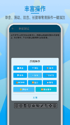 屏幕点击器APP