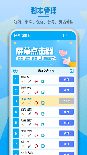 屏幕点击器APP