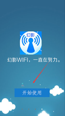 幻影WIFI