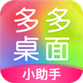 多多桌面小助手APP