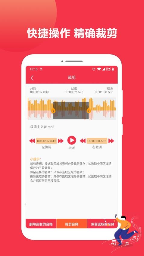 音乐剪辑精灵免费版