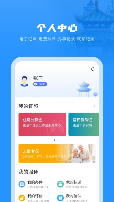 南通百通APP