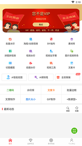 微脉水印相机APP