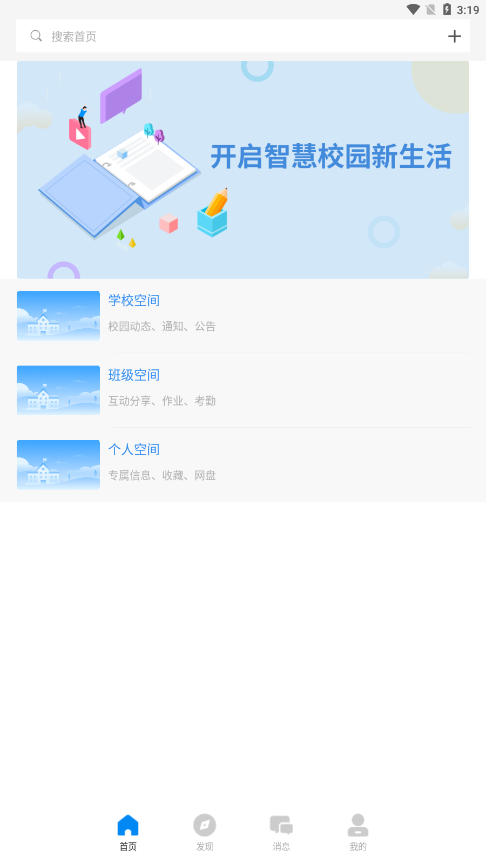 鹤云教APP