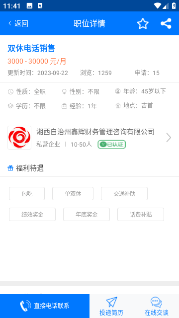 湘西人才网